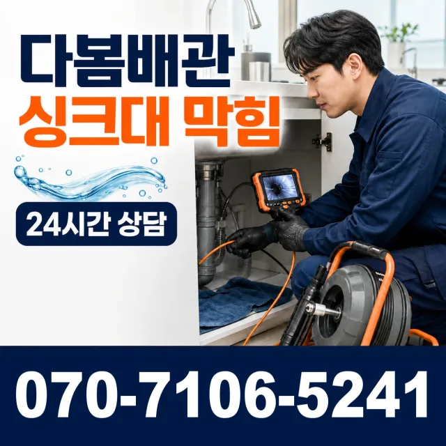 울릉군 울릉읍 주방수전 상담 이미지 1