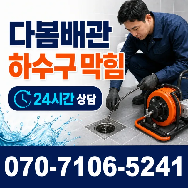 울릉군 울릉읍 주방수전 상담 이미지 2