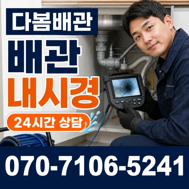 울릉군 울릉읍 주방수전 상담 이미지 3