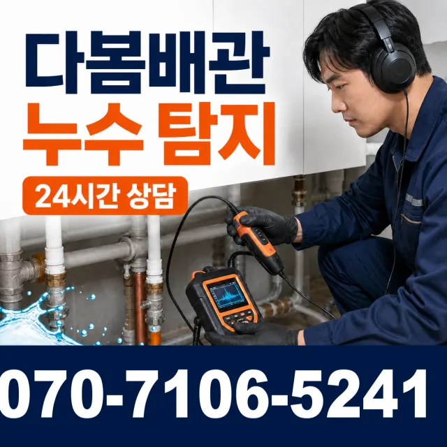 울릉군 울릉읍 주방수전 상담 이미지 5