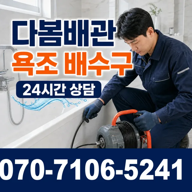 울릉군 울릉읍 주방수전 상담 이미지 6