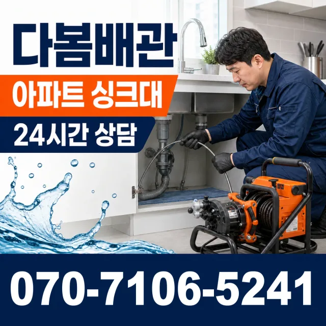 울릉군 울릉읍 주방수전 상담 이미지 7